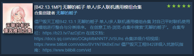 无聊的栀子·B42.13.1联机通用模组合集-无身形