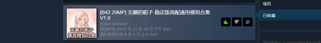 无聊的栀子·B42.20联机通用模组合集-无身形